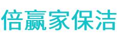 和静县保洁公司